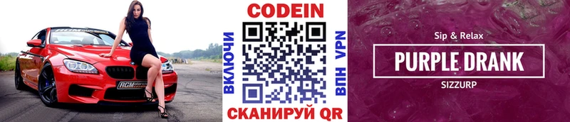 Codein напиток Lean (лин) Мирный